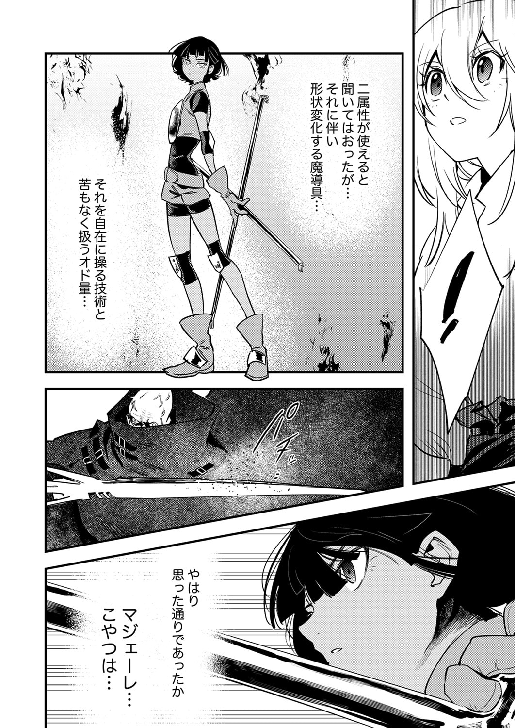 SHURA YOUJO NO EIYUUTAN: HANPASHA TO IWA RETA YOUHEI, YOUJO NI TENSEI SHITE NARIAGARU Chapter 15 page 10 - nihonkuni.com