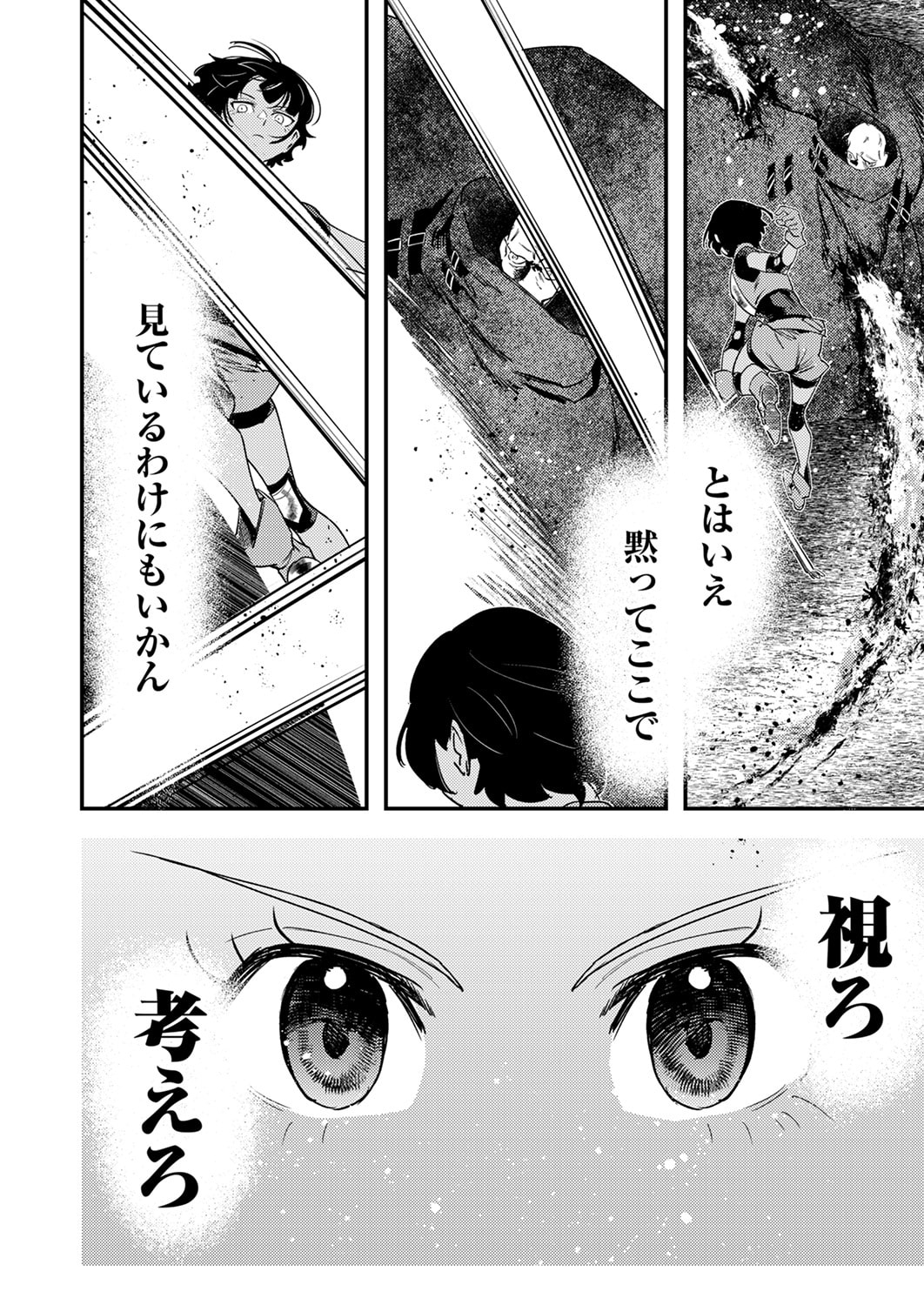 SHURA YOUJO NO EIYUUTAN: HANPASHA TO IWA RETA YOUHEI, YOUJO NI TENSEI SHITE NARIAGARU Chapter 15 page 14 - nihonkuni.com
