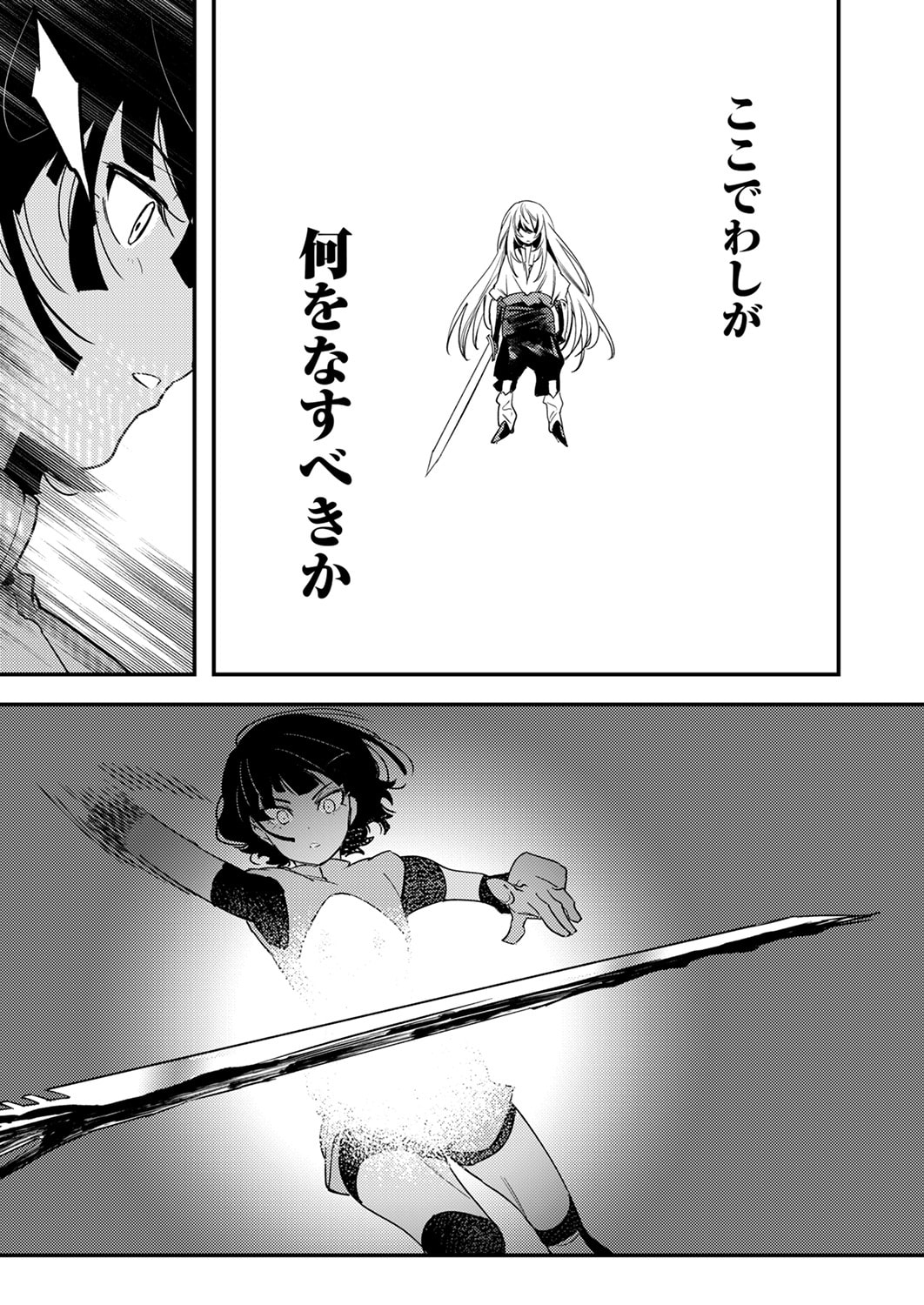 SHURA YOUJO NO EIYUUTAN: HANPASHA TO IWA RETA YOUHEI, YOUJO NI TENSEI SHITE NARIAGARU Chapter 15 page 15 - nihonkuni.com