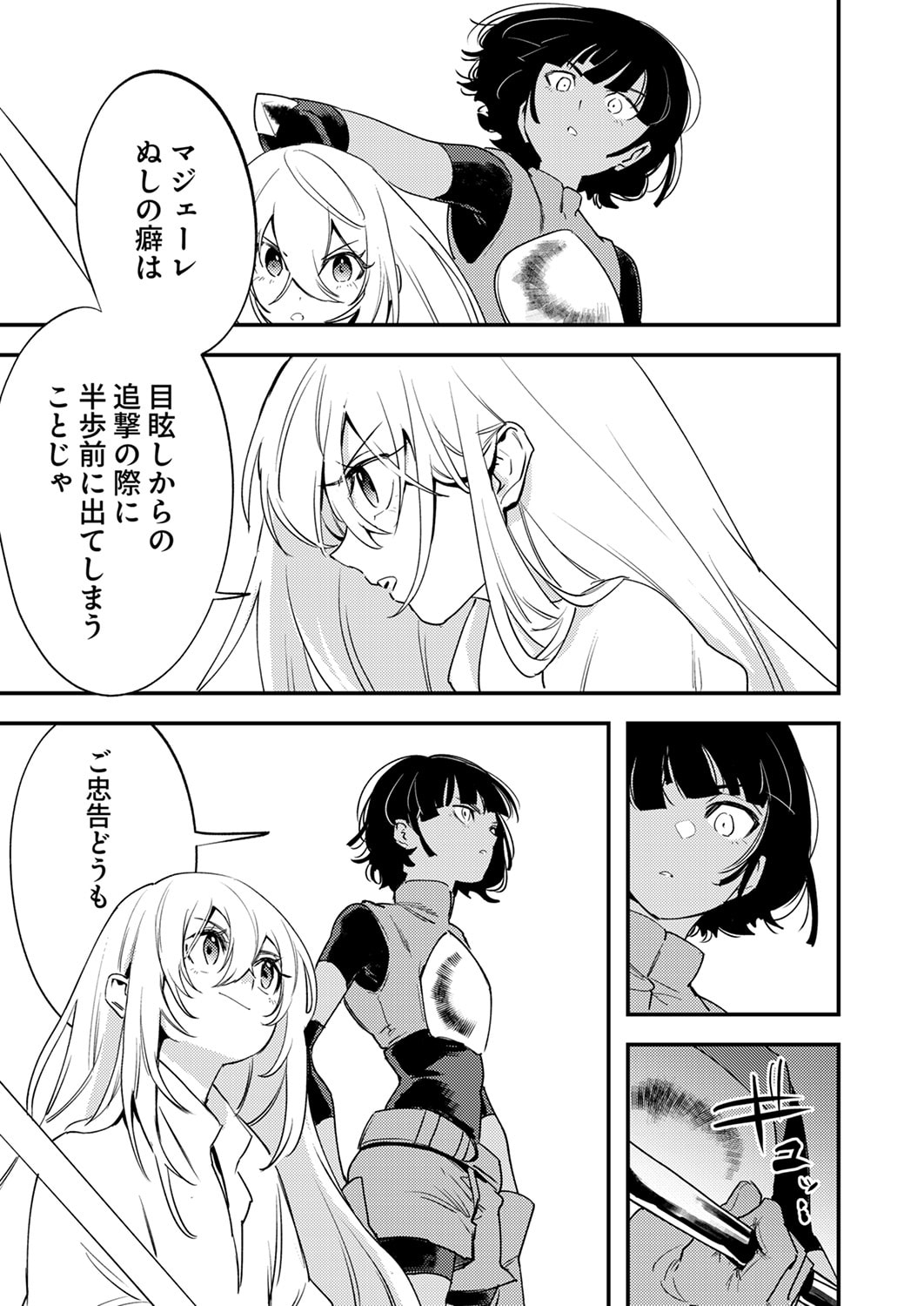 SHURA YOUJO NO EIYUUTAN: HANPASHA TO IWA RETA YOUHEI, YOUJO NI TENSEI SHITE NARIAGARU Chapter 15 page 17 - nihonkuni.com