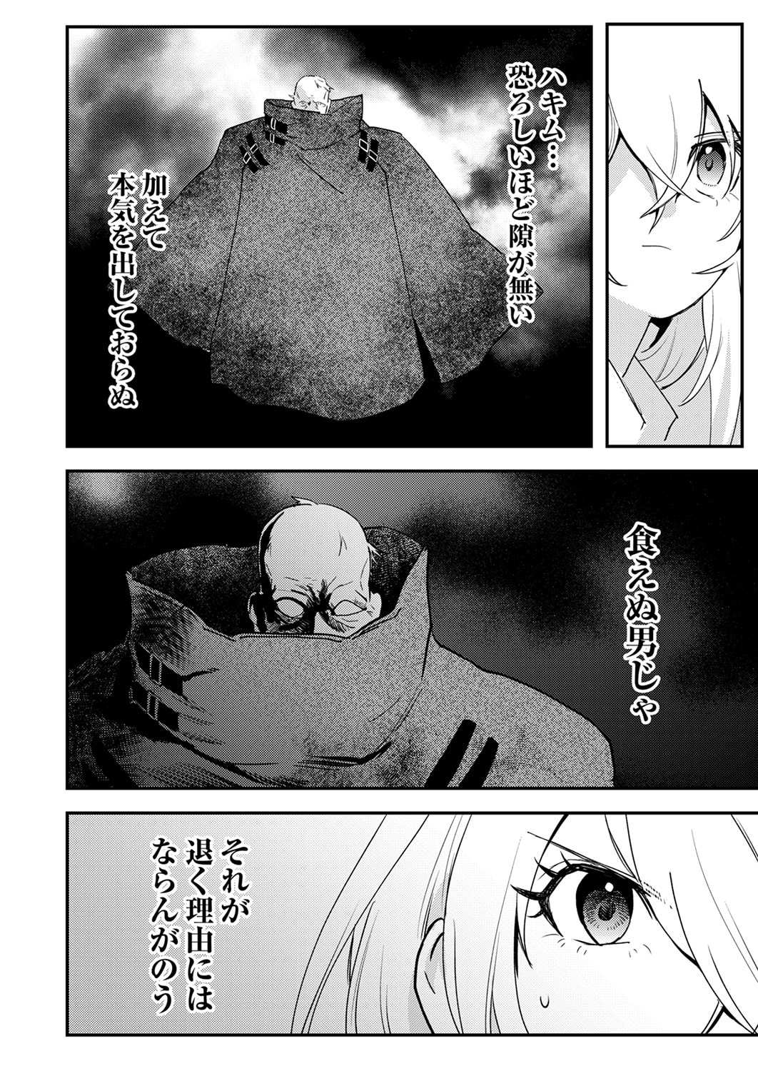 SHURA YOUJO NO EIYUUTAN: HANPASHA TO IWA RETA YOUHEI, YOUJO NI TENSEI SHITE NARIAGARU Chapter 15 page 18 - nihonkuni.com