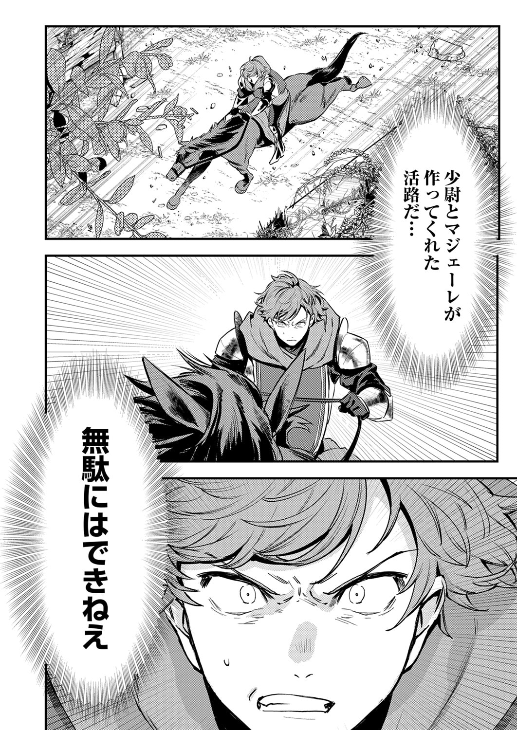 SHURA YOUJO NO EIYUUTAN: HANPASHA TO IWA RETA YOUHEI, YOUJO NI TENSEI SHITE NARIAGARU Chapter 15 page 24 - nihonkuni.com