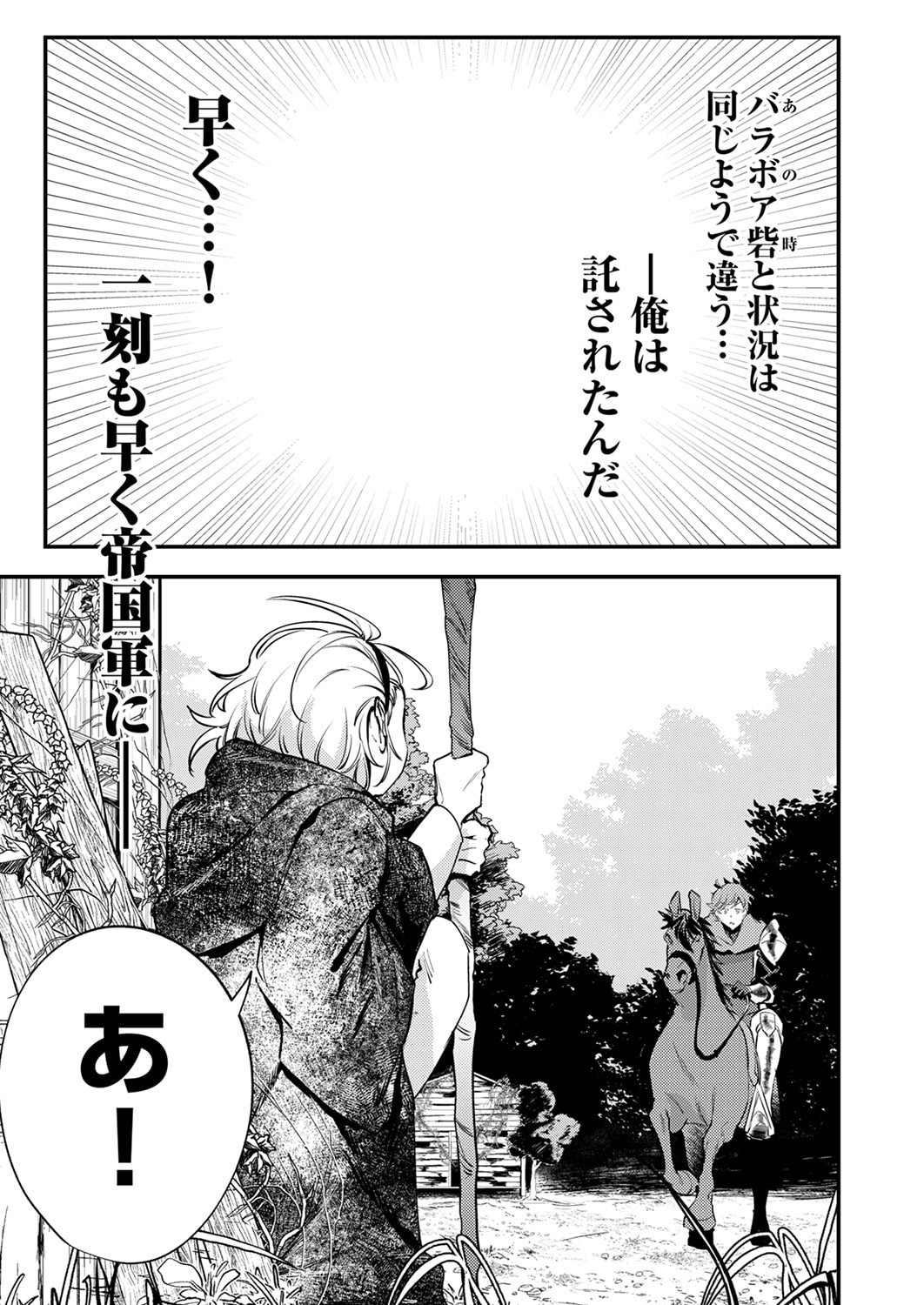 SHURA YOUJO NO EIYUUTAN: HANPASHA TO IWA RETA YOUHEI, YOUJO NI TENSEI SHITE NARIAGARU Chapter 15 page 25 - nihonkuni.com