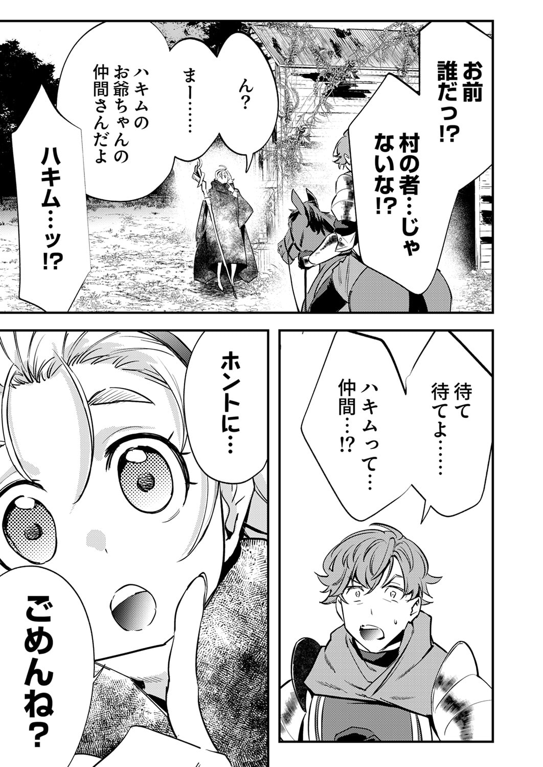 SHURA YOUJO NO EIYUUTAN: HANPASHA TO IWA RETA YOUHEI, YOUJO NI TENSEI SHITE NARIAGARU Chapter 15 page 27 - nihonkuni.com
