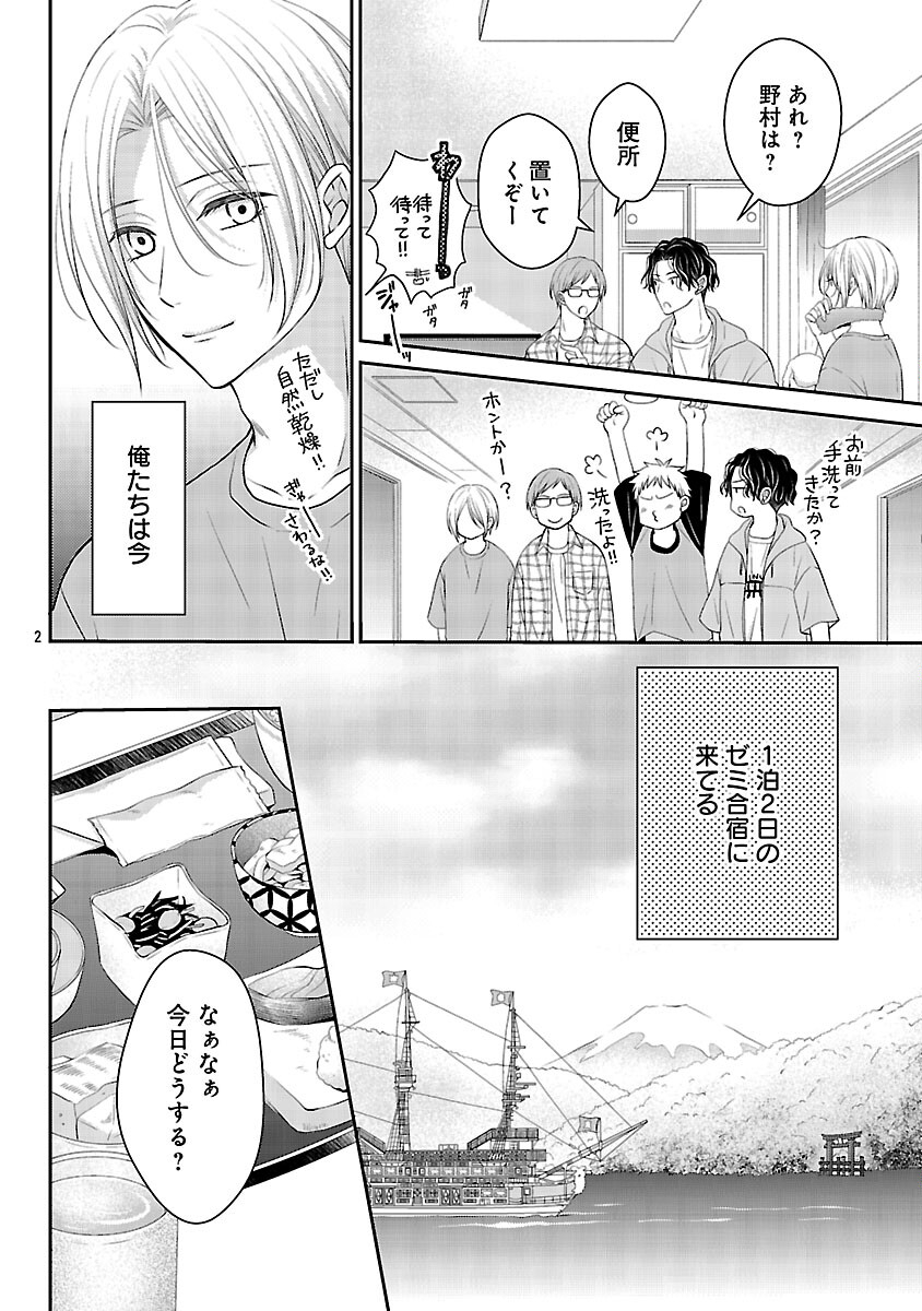 Read SHINYUU GOKKO Chapter 7 [High Quality / Full] - Page 3 - nicomanga.com