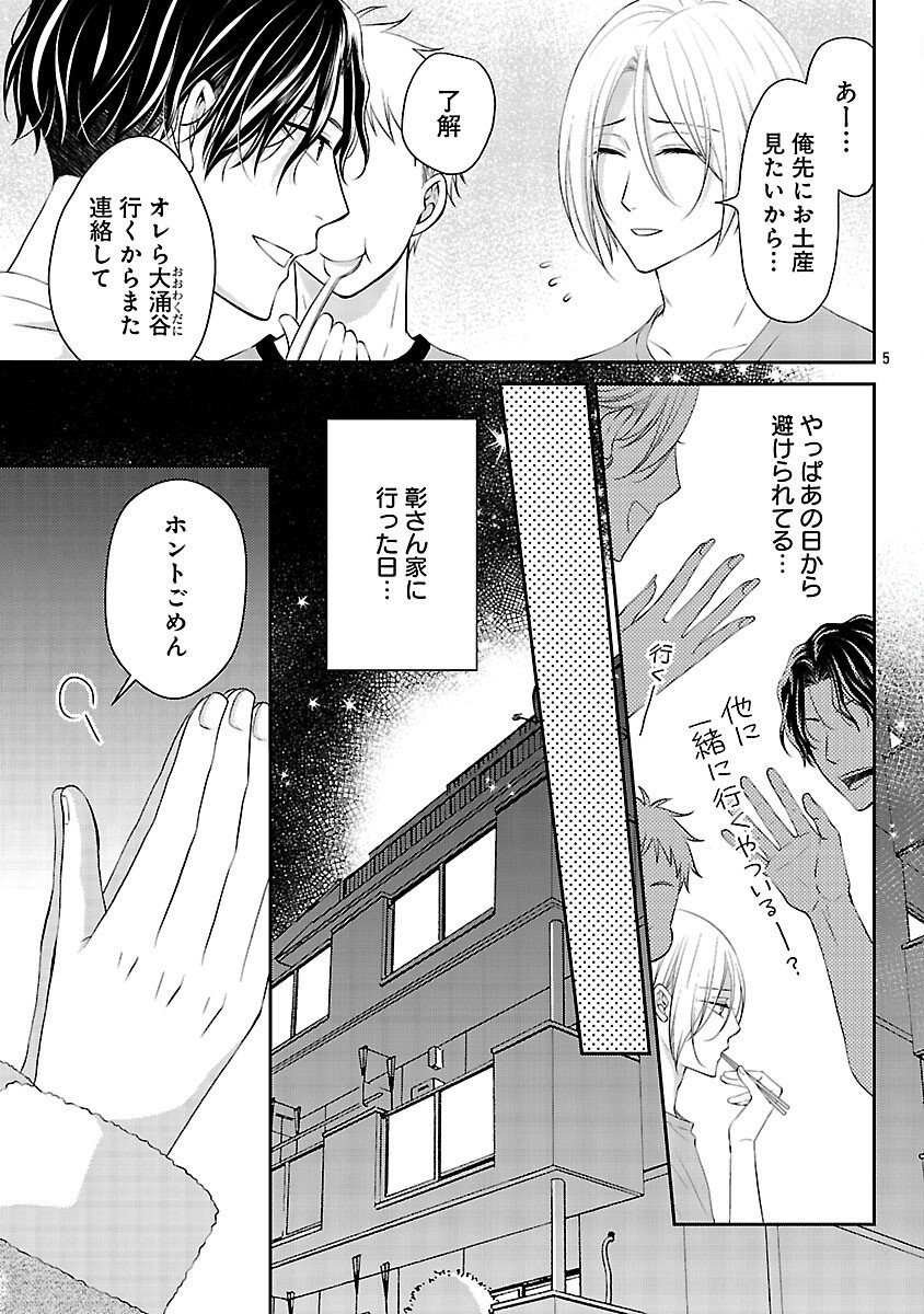 Read SHINYUU GOKKO Chapter 7 [High Quality / Full] - Page 6 - nicomanga.com