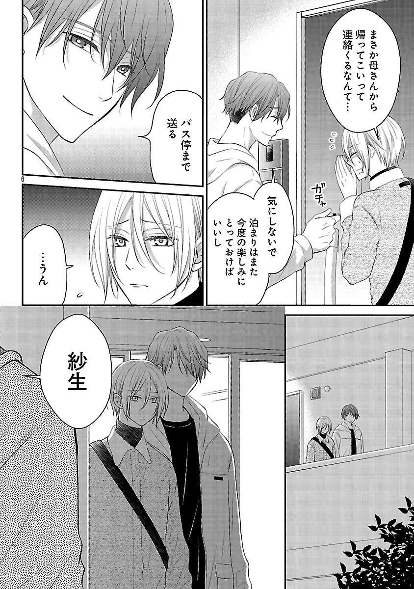 Read SHINYUU GOKKO Chapter 7 [High Quality / Full] - Page 7 - nicomanga.com