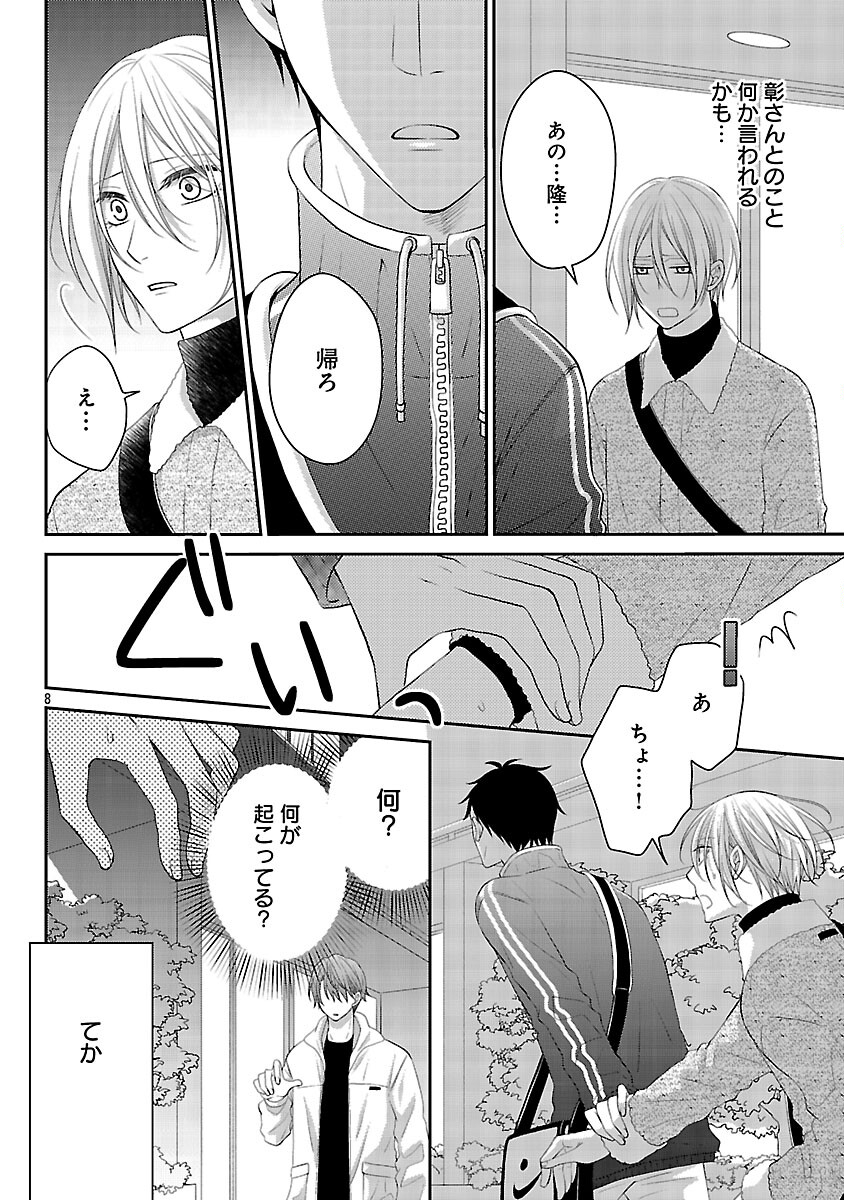 Read SHINYUU GOKKO Chapter 7 [High Quality / Full] - Page 9 - nicomanga.com