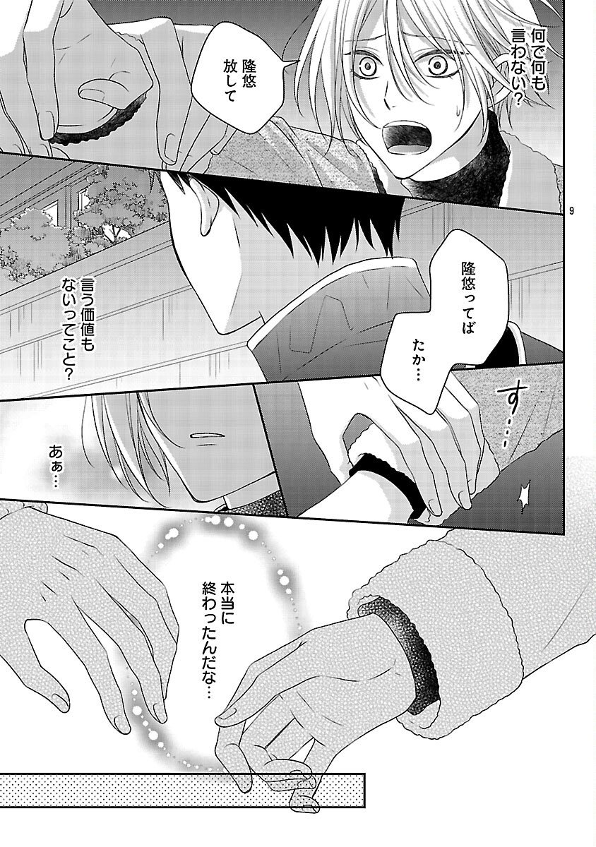 Read SHINYUU GOKKO Chapter 7 [High Quality / Full] - Page 10 - nicomanga.com