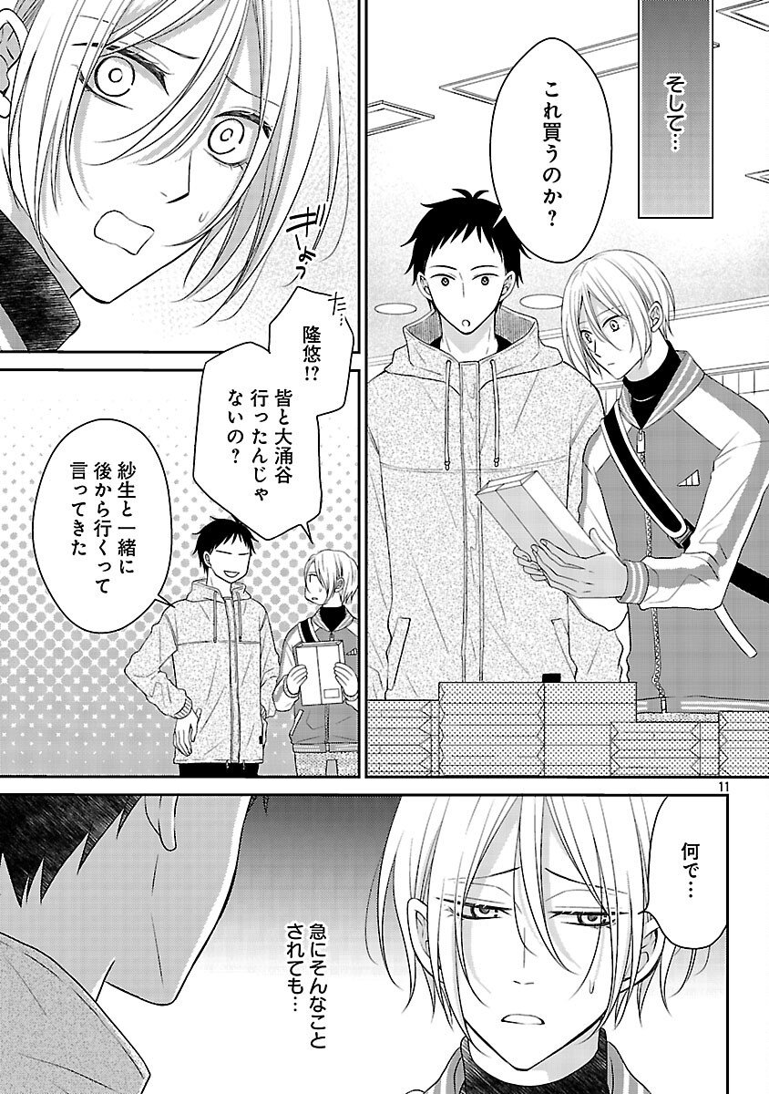 Read SHINYUU GOKKO Chapter 7 [High Quality / Full] - Page 12 - nicomanga.com