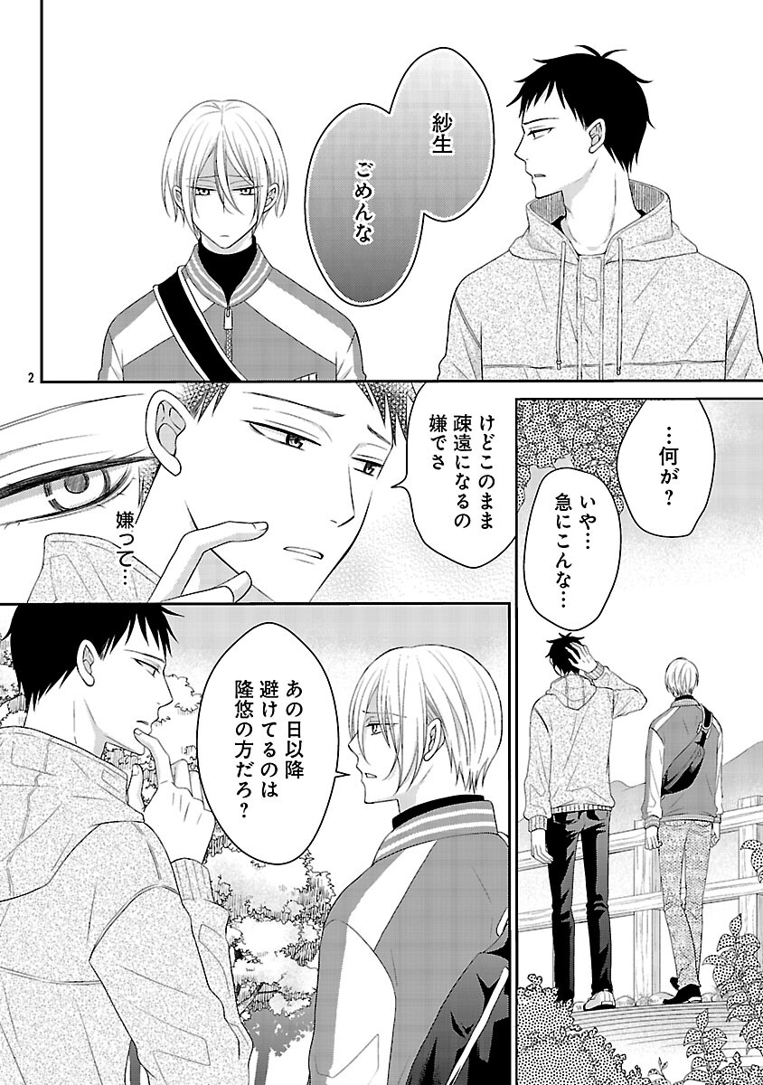 Read SHINYUU GOKKO Chapter 8 [High Quality / Full] - Page 3 - nicomanga.com