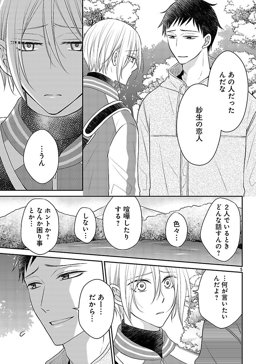 Read SHINYUU GOKKO Chapter 8 [High Quality / Full] - Page 6 - nicomanga.com