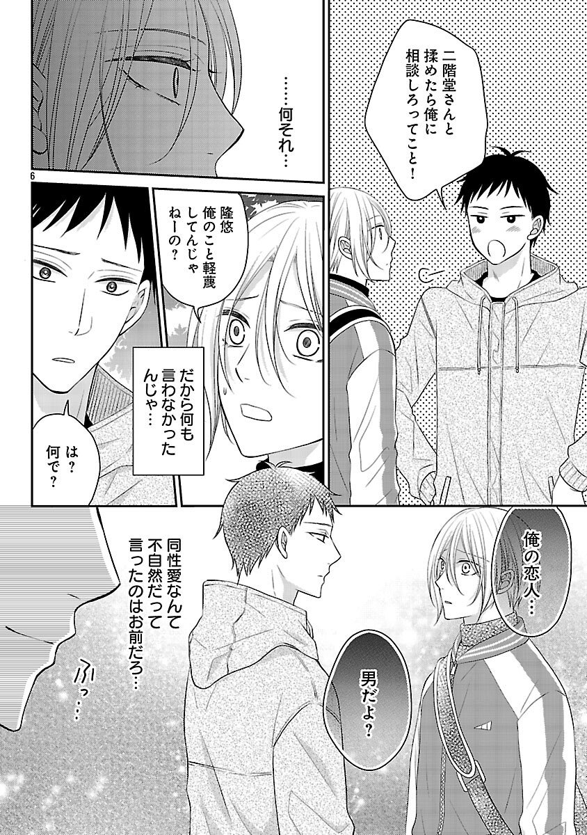 Read SHINYUU GOKKO Chapter 8 [High Quality / Full] - Page 7 - nicomanga.com