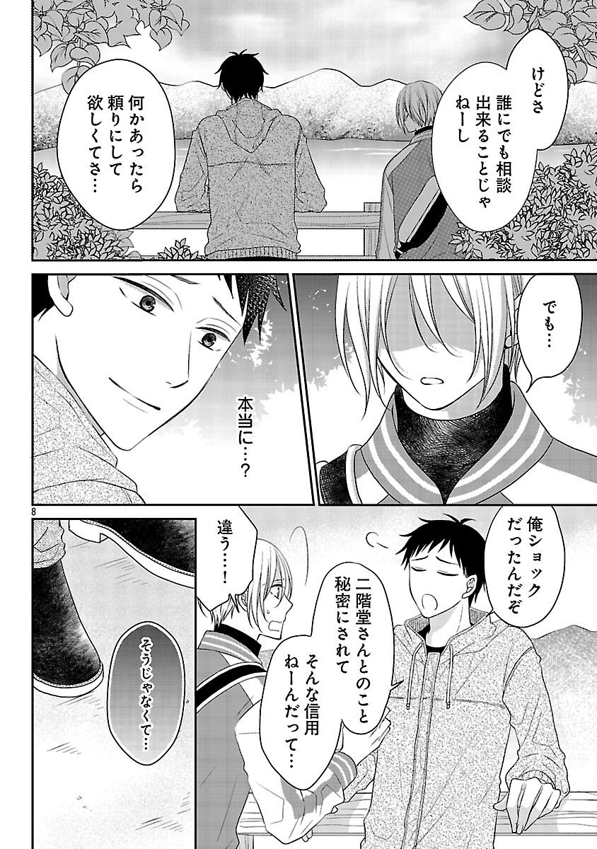 Read SHINYUU GOKKO Chapter 8 [High Quality / Full] - Page 9 - nicomanga.com