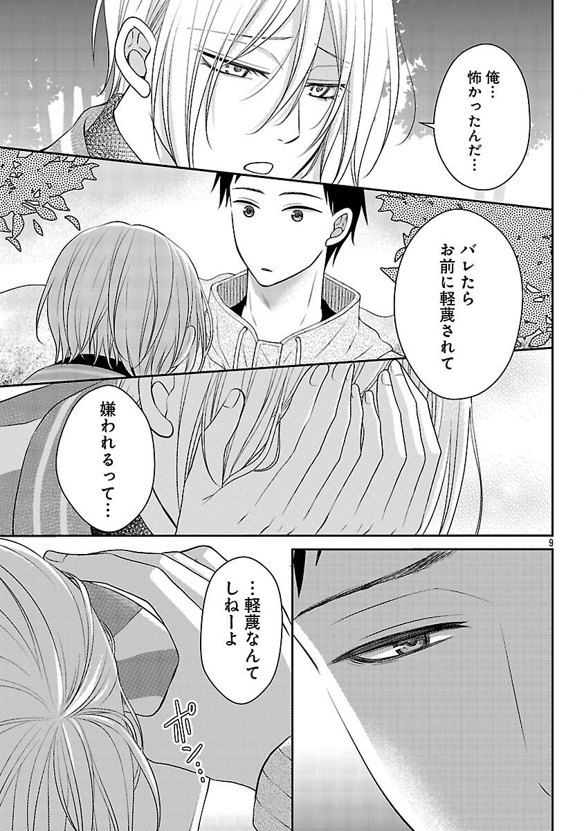 Read SHINYUU GOKKO Chapter 8 [High Quality / Full] - Page 10 - nicomanga.com