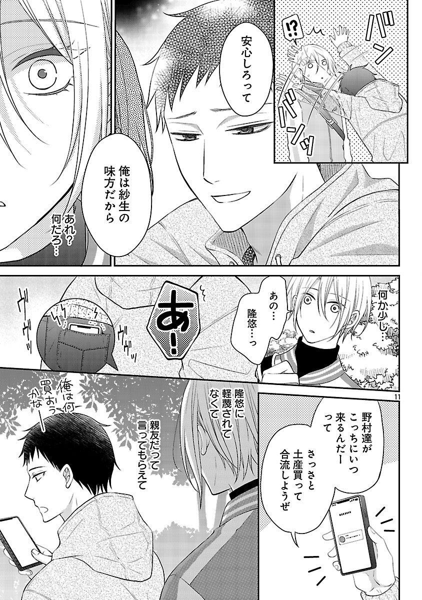 Read SHINYUU GOKKO Chapter 8 [High Quality / Full] - Page 12 - nicomanga.com