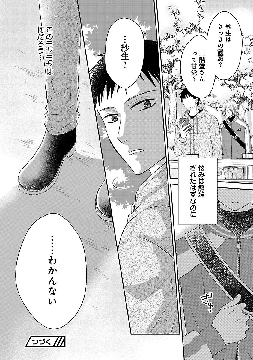 Read SHINYUU GOKKO Chapter 8 [High Quality / Full] - Page 13 - nicomanga.com