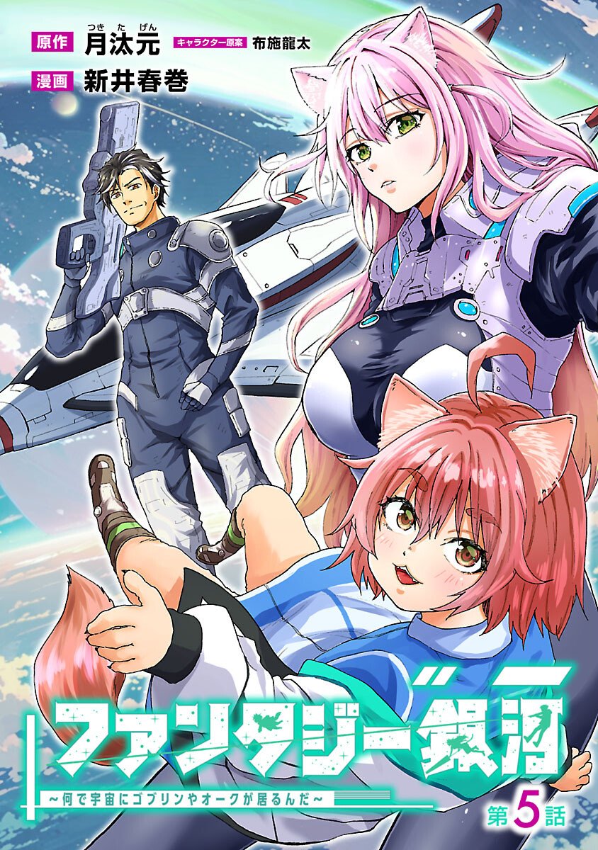 FANTASY GINGA NANI DE UCHU NI GOBLIN YA OAK GA IRU NDA Chapter 5 page 1 - nihonkuni.com