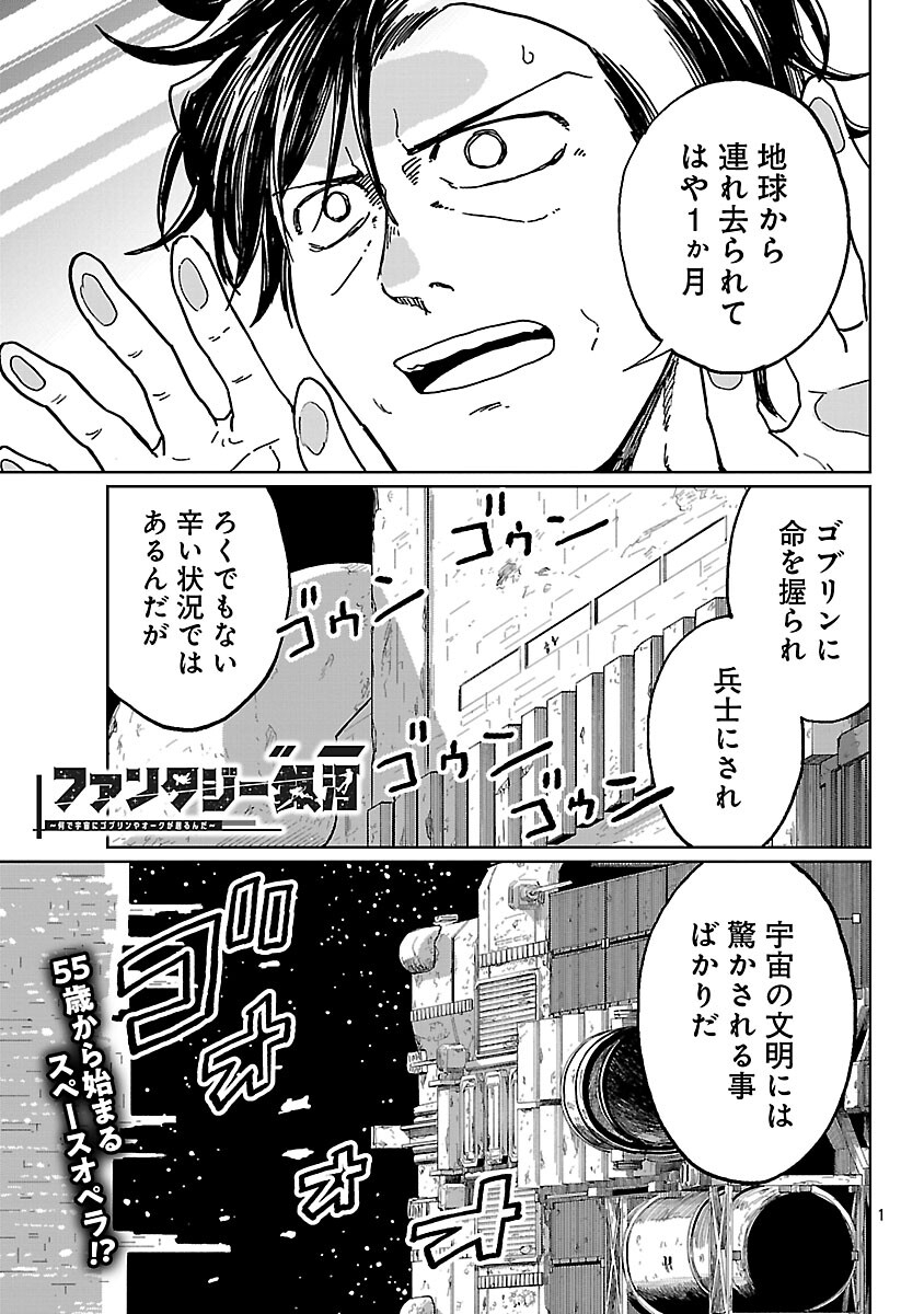 FANTASY GINGA NANI DE UCHU NI GOBLIN YA OAK GA IRU NDA Chapter 5 page 3 - nihonkuni.com