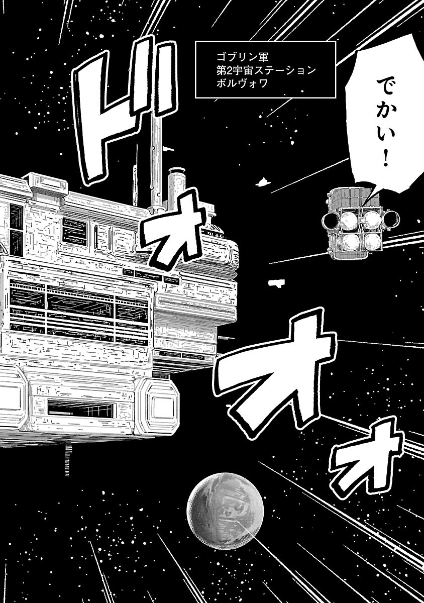 FANTASY GINGA NANI DE UCHU NI GOBLIN YA OAK GA IRU NDA Chapter 5 page 4 - nihonkuni.com