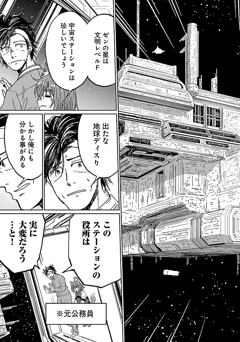 FANTASY GINGA NANI DE UCHU NI GOBLIN YA OAK GA IRU NDA Chapter 5 page 5 - nihonkuni.com