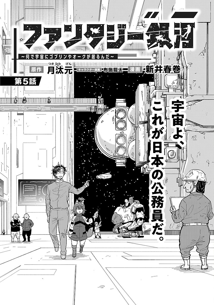 FANTASY GINGA NANI DE UCHU NI GOBLIN YA OAK GA IRU NDA Chapter 5 page 8 - nihonkuni.com