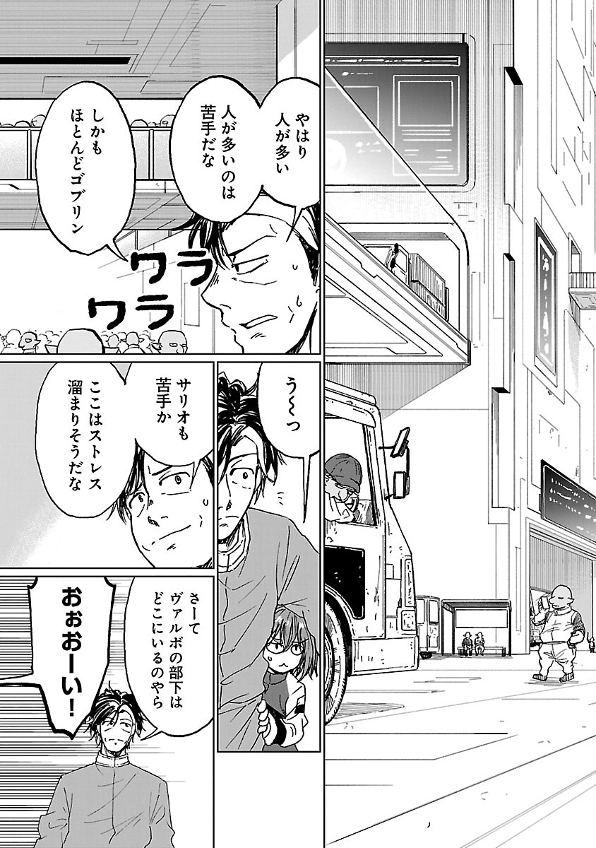 FANTASY GINGA NANI DE UCHU NI GOBLIN YA OAK GA IRU NDA Chapter 5 page 9 - nihonkuni.com