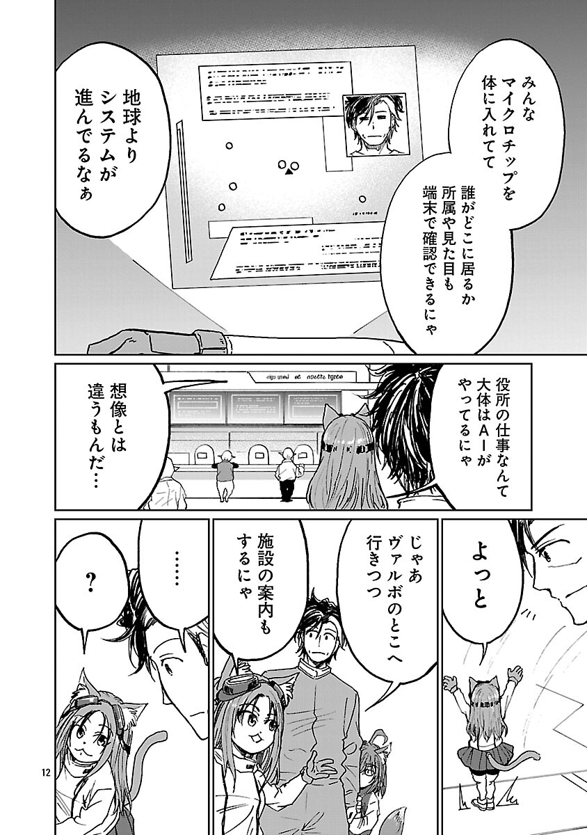 FANTASY GINGA NANI DE UCHU NI GOBLIN YA OAK GA IRU NDA Chapter 5 page 14 - nihonkuni.com