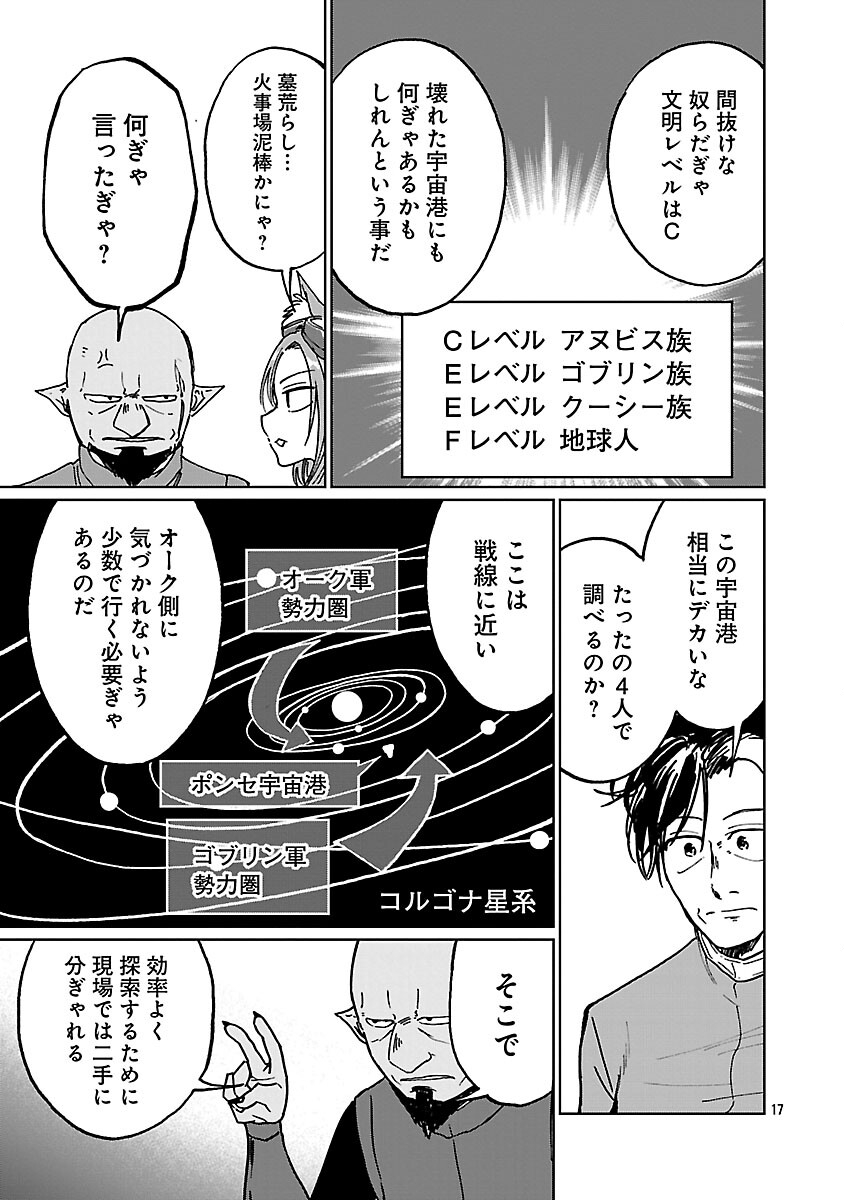 FANTASY GINGA NANI DE UCHU NI GOBLIN YA OAK GA IRU NDA Chapter 5 page 19 - nihonkuni.com