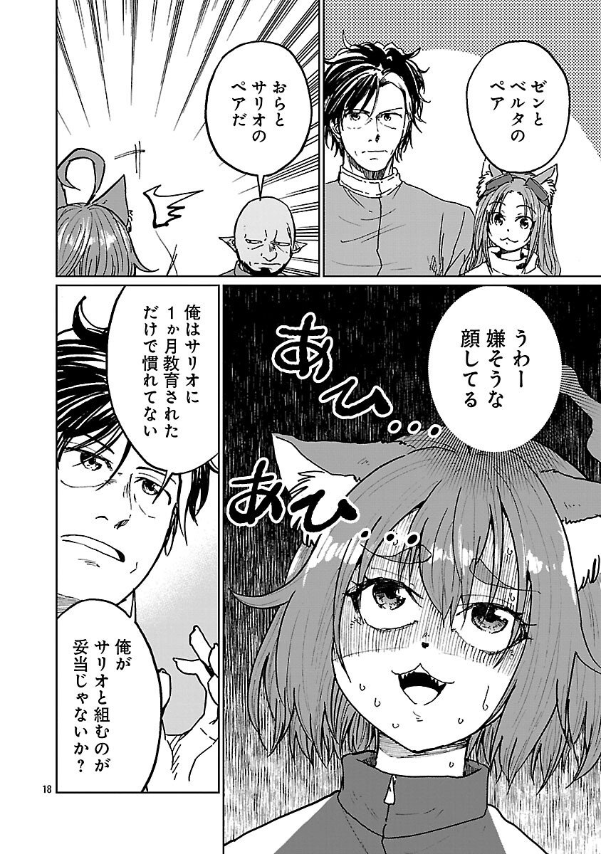 FANTASY GINGA NANI DE UCHU NI GOBLIN YA OAK GA IRU NDA Chapter 5 page 20 - nihonkuni.com