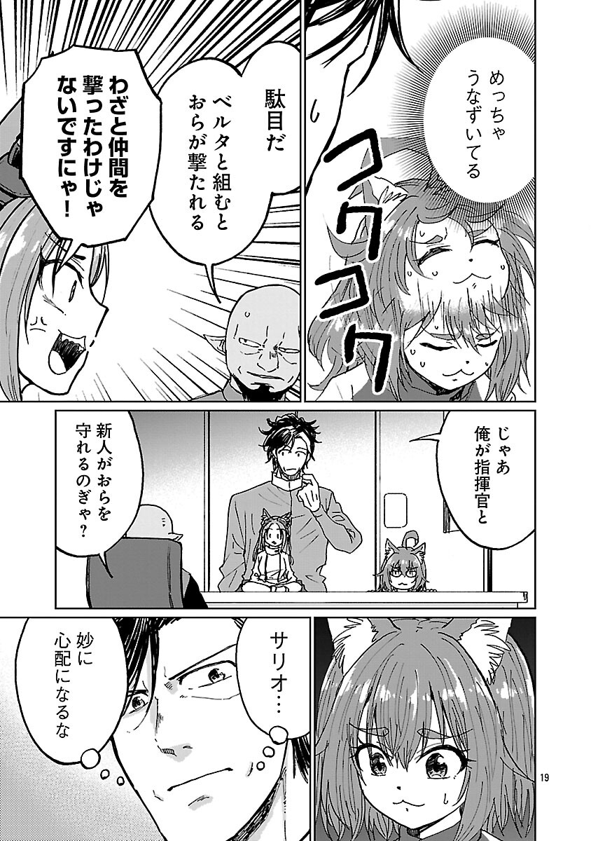 FANTASY GINGA NANI DE UCHU NI GOBLIN YA OAK GA IRU NDA Chapter 5 page 21 - nihonkuni.com