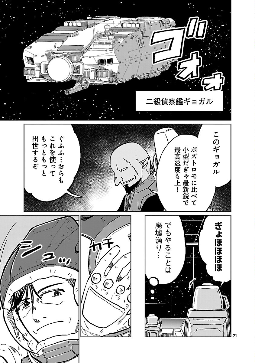 FANTASY GINGA NANI DE UCHU NI GOBLIN YA OAK GA IRU NDA Chapter 5 page 23 - nihonkuni.com