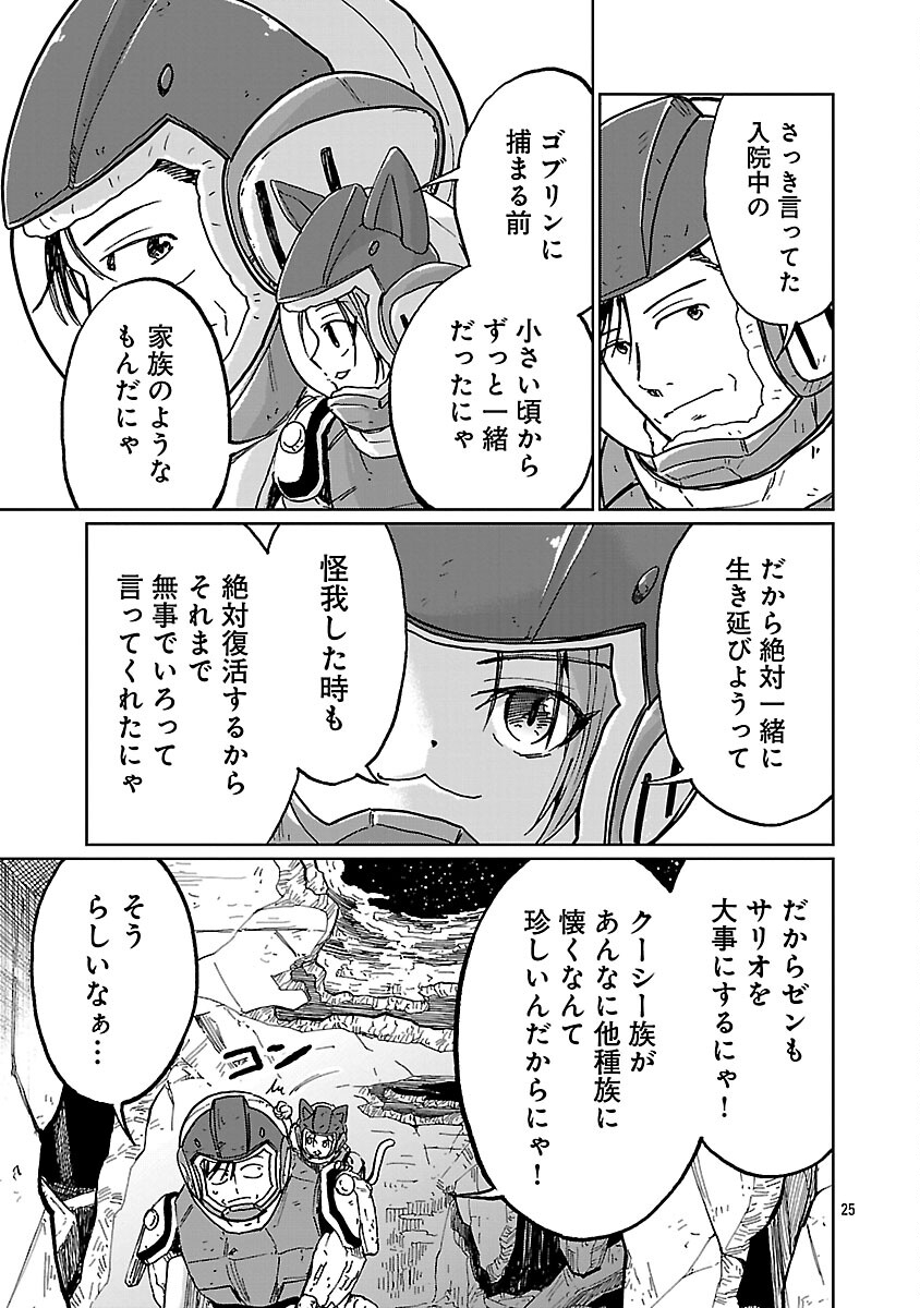 FANTASY GINGA NANI DE UCHU NI GOBLIN YA OAK GA IRU NDA Chapter 5 page 27 - nihonkuni.com