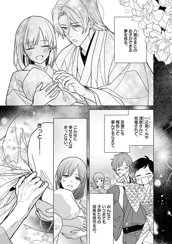 SHINIGAMI NO HATSUKOI ~BOTSURAKU KAZOKU NO REIJOU WA AI WO SHIRANAI SHINIGAMI NI TOTSUGU~ Chapter 67 page 1 - nihonkuni.com