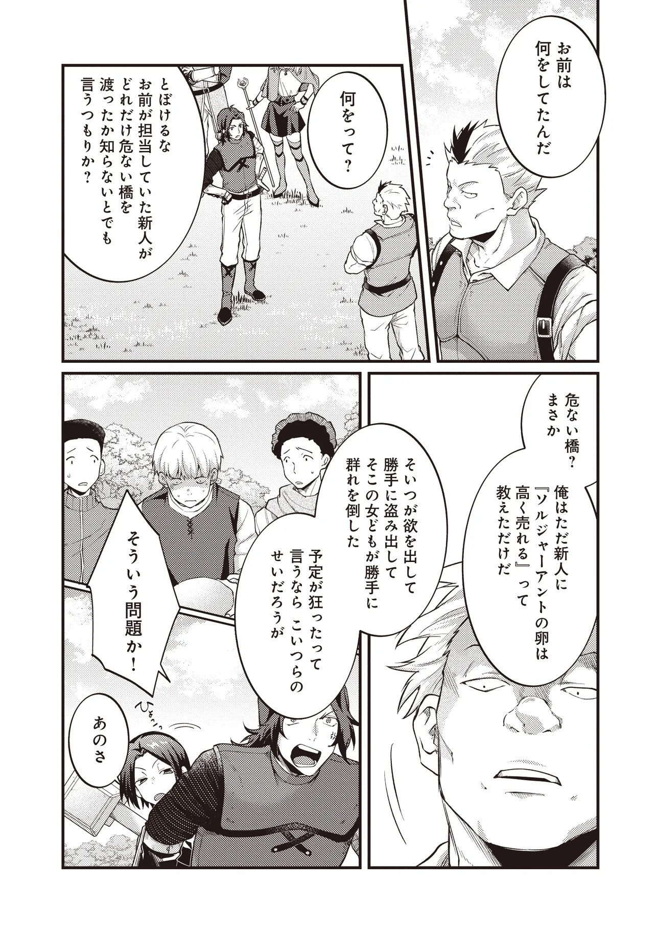 SHURABA MARUGOTO ISEKAI TENSEI ~ DANNA WA "YUUSHA()", UWAKI AITE WA 'SEIJO' SAMA. "SHUFU" NO WATASHI WA FUYOU DESU NE... Chapter 15.2 page 1 - nihonkuni.com