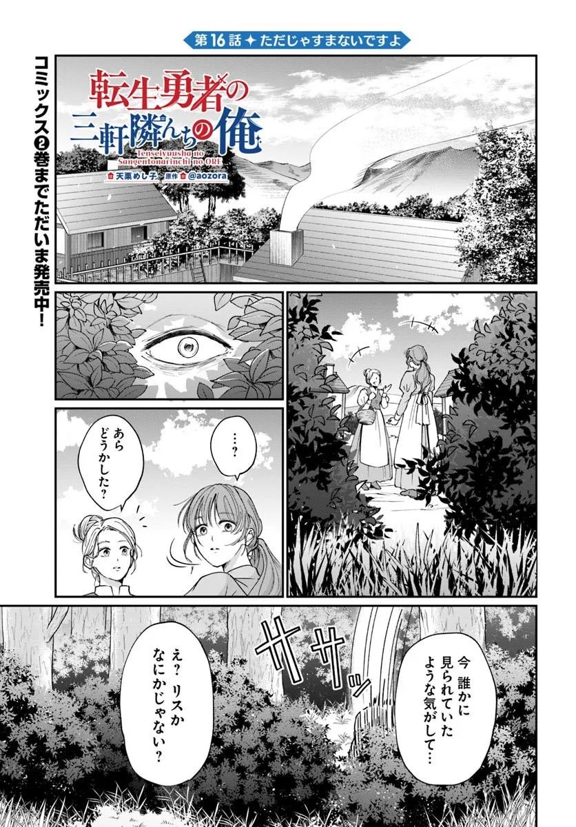 TENSEI YUUSHA NO SANKENTONNARINCHI NO ORE Chapter 16 page 1 - nihonkuni.com