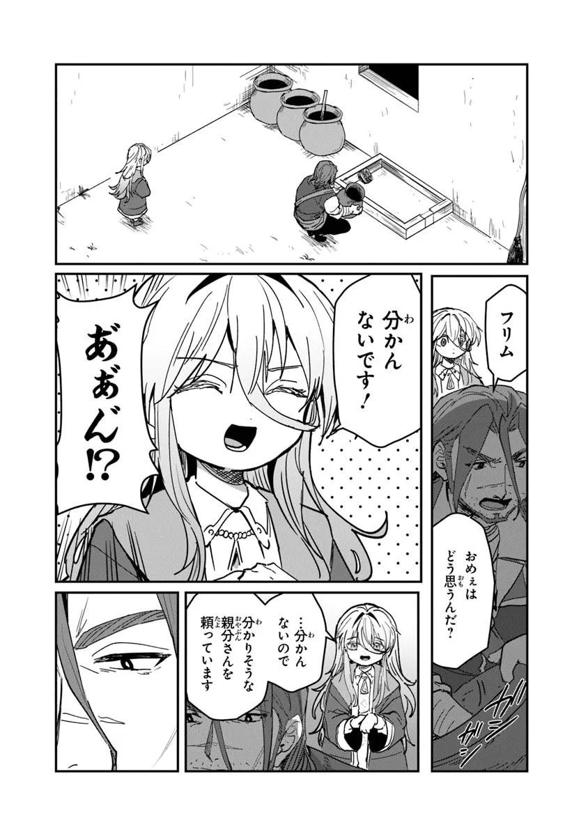 MIZU MAHOU GURAI SHIKA TORIE GA NAI KEDO GENDAI CHISHIKI GA AREBA JUUBUN DA YO NE? Chapter 16.2 page 1 - nihonkuni.com