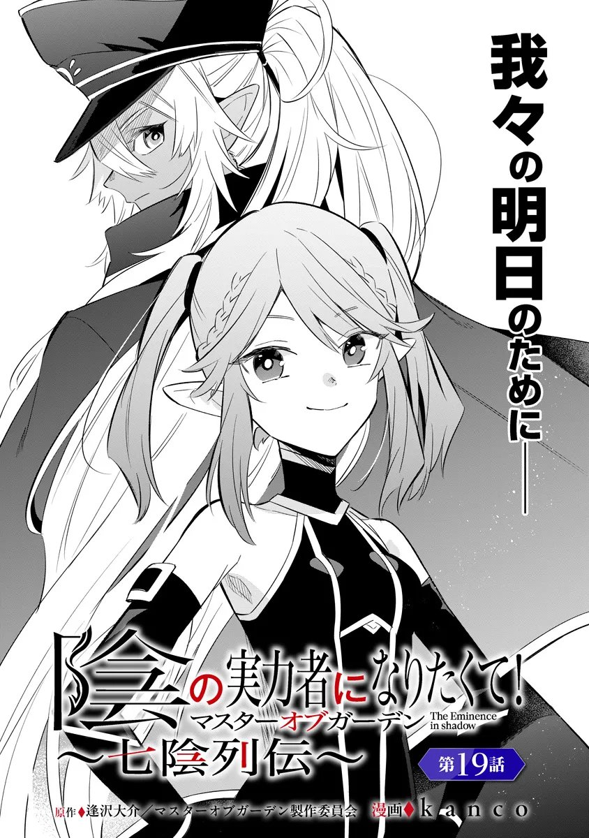 KAGE NO JITSURYOKUSHA NI NARITAKUTE! MASTER OF GARDEN ~SEVEN YIN RETSUDEN~ Chap 19.1 - Pic 1