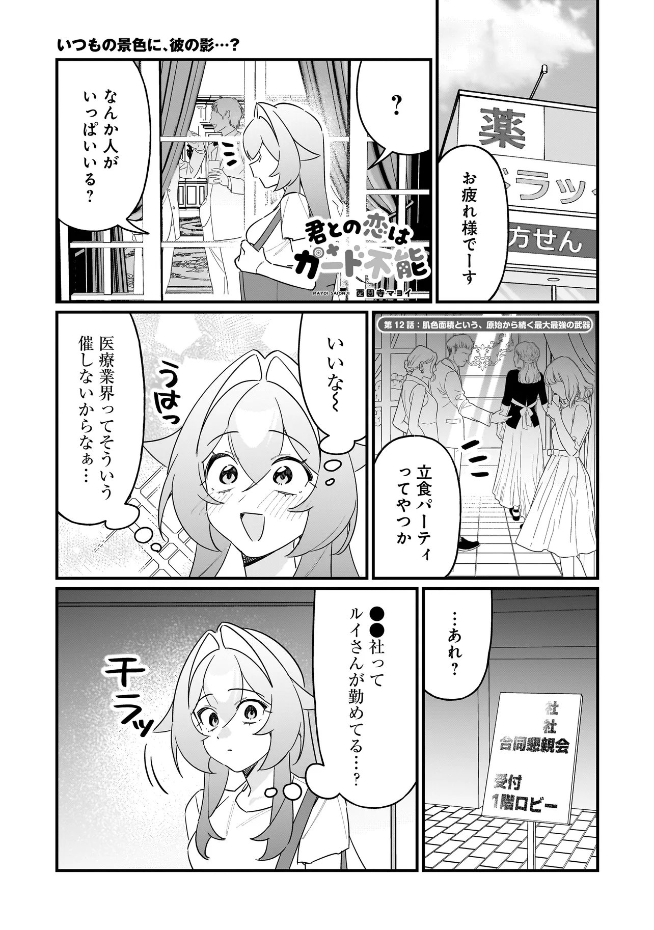 KIMI TO NO KOI WA GUARD FUNOU Chapter 12 page 1 - nihonkuni.com