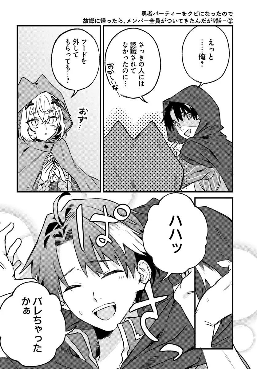 YUUSHA PARTY WO KUBI NI NATTA NODE KOKYOU NI KAETTARA, MEMBER ZENIN GA TSUITEKITA N DAGA - RAW Chapter 9.2 page 1 - nihonkuni.com