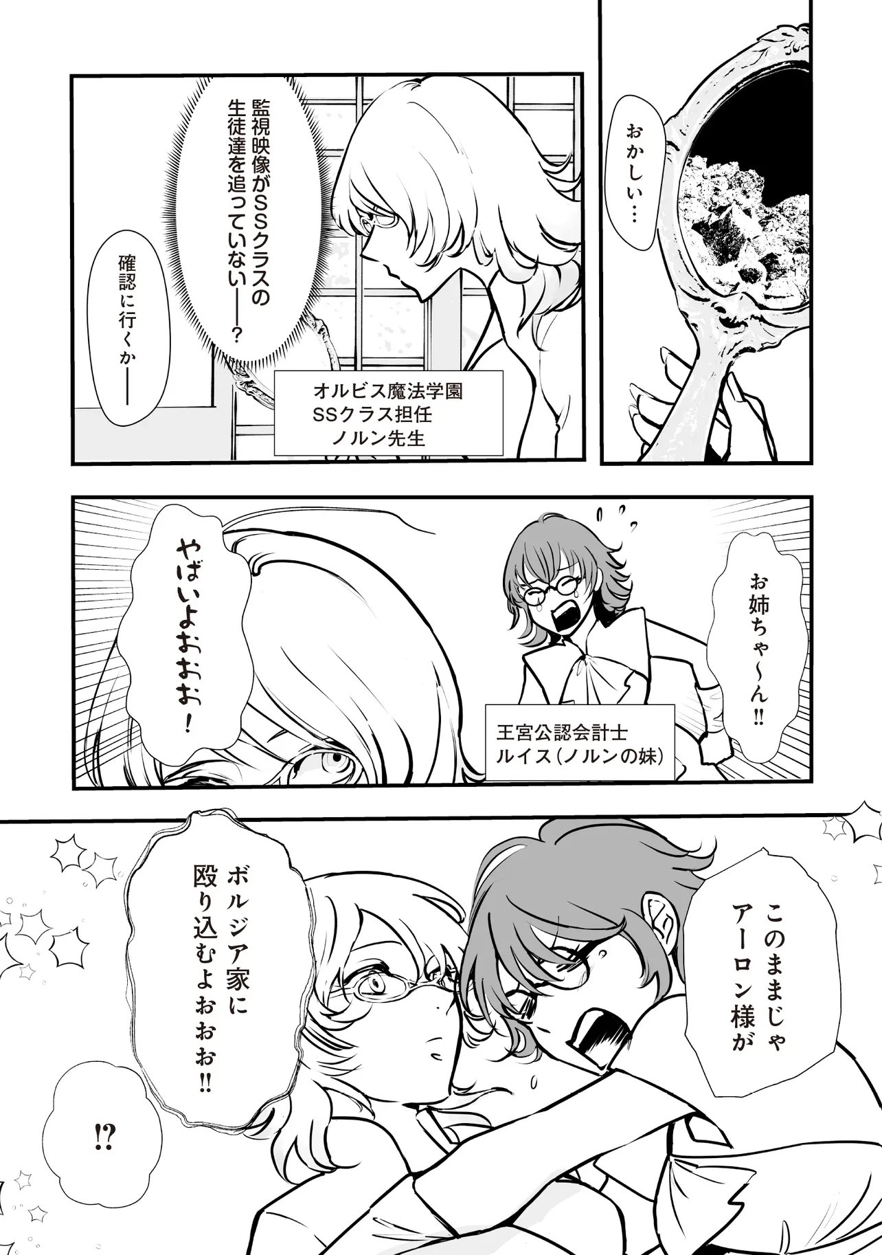 AKUYAKU GA IPPAI DETEKURU EROGE NO KIMO DEBU AKUYAKU KIZOKU NI TENSEI SHITA. YASETE, HAMETSU KAIHI SHI AKUYAKUTACHI NI YORU HANZAI WO MIZEN NI FUSEIDE SURO RAIFU WO MEZASU Chapter 13.1 page 1 - nihonkuni.com