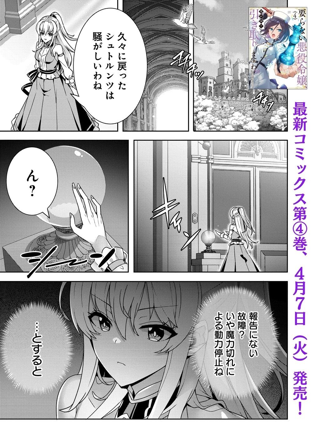 IRANAI AKUYAKU REIJOU, WAGA KUNI DE HIKI TORIMASU WA ～ YUSHUU NA GO REIJOUGATA WO TSUIHOU DA NANTE OROKANA MANE, KUNI WO HOROBOSHIMASHITE YO? ～ Chap 17 - Pic 1