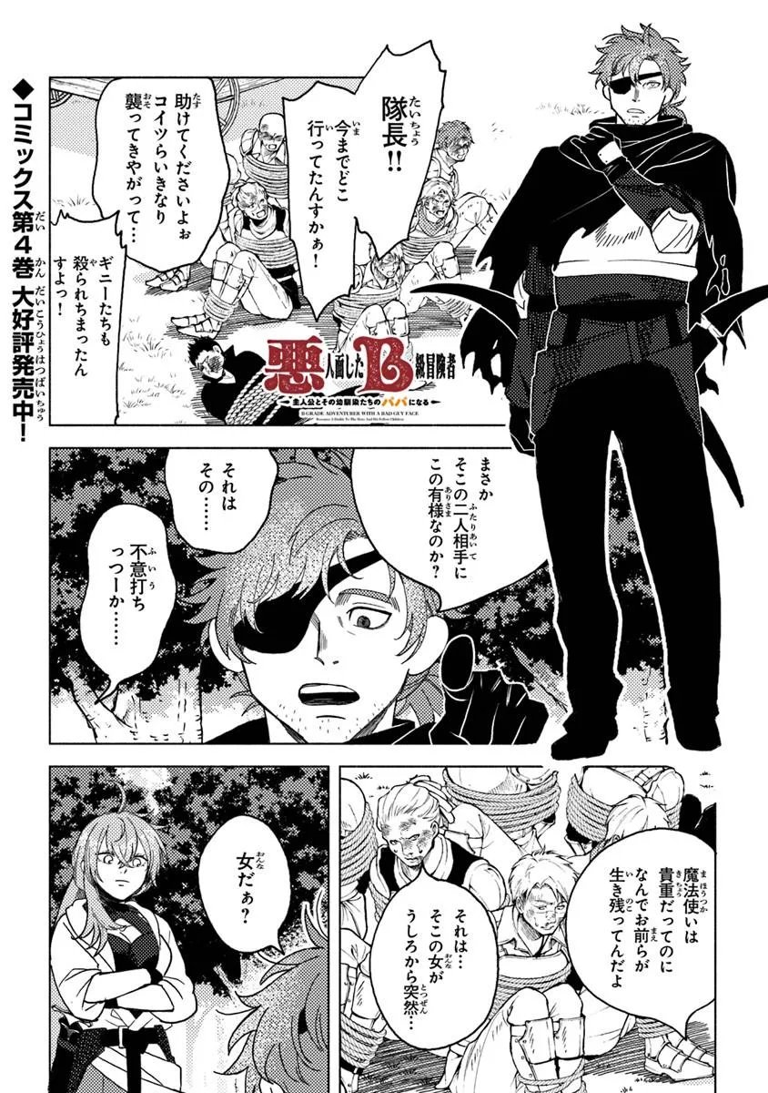 B-CLASS ADVENTURER WITH A BAD GUY FACE BECOMES A DADDY TO THE HERO AND HIS FELLOW CHILDREN (MANGA) Chap 22.3 - Pic 1