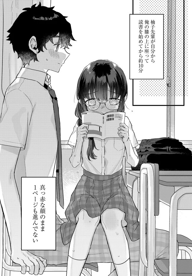 CHIISAKUTE KAWAII BUNGEIBU NO CHITEKI NA SENPAI WO, HIZA NO UE NI NOSETARA MAINICHI SUWATTEKURU YOUNI NATTA Chapter 2.2 page 1 - nihonkuni.com