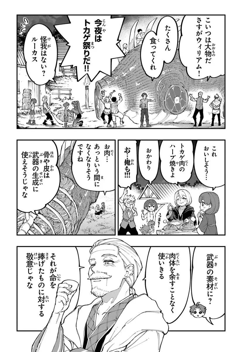 SEKKAKU NOUKA NI TENSEI SHITA NODE YUUSHA WA MEZASHIMASEN Chapter 4.3 page 1 - nihonkuni.com