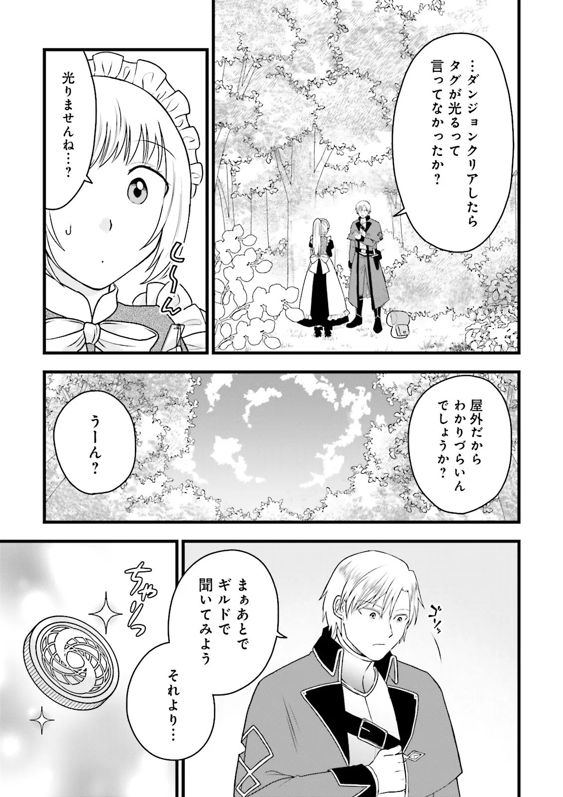 ORE DAKE LV UP SURU SUKIRUGACHA DE, MATTARI DUNGEON TANSAKUSHA SEIKATSU MO YOYUUDESU Chap 6.2 - Pic 1