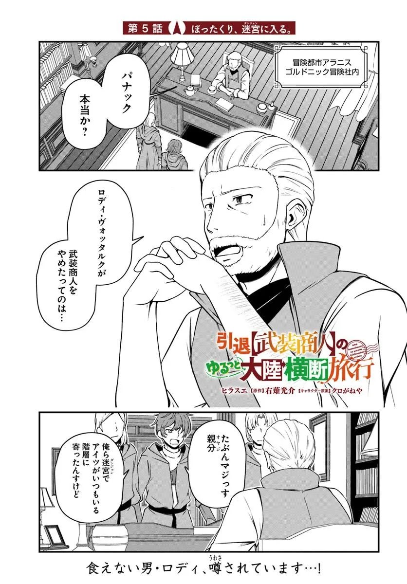 INTAI "BUSOU SHOUNIN" NO YURUTTO TAIRIKU OUDAN RYOKOU Chapter 5 page 1 - nihonkuni.com