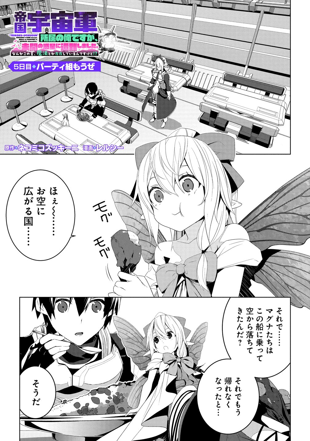 "TEIKOKU-UCHUUGUN" SHOZOKU NO ORE DESUGA, MIKAI NO WAKUSEI NI SOUNAN SHIMASHITA. - RAW Chap 5 - Pic 1