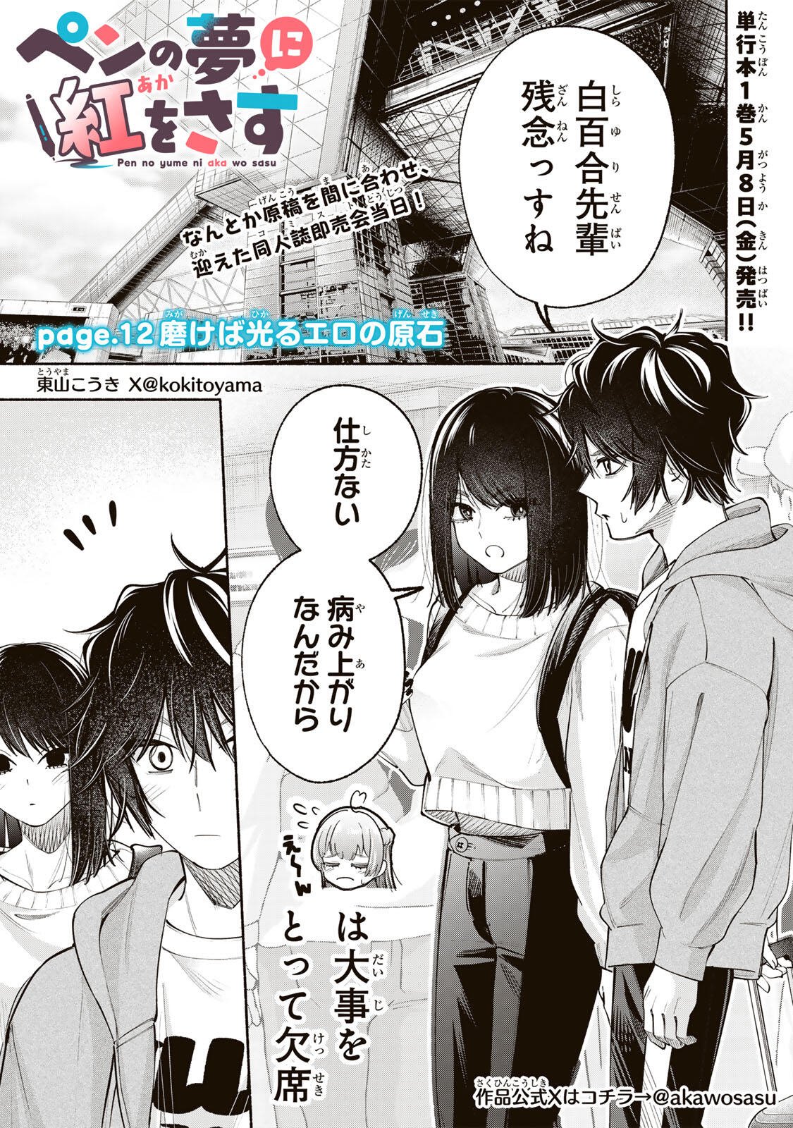 PEN NO YUME NI KURENAI O SASU Chap 12 - Pic 1