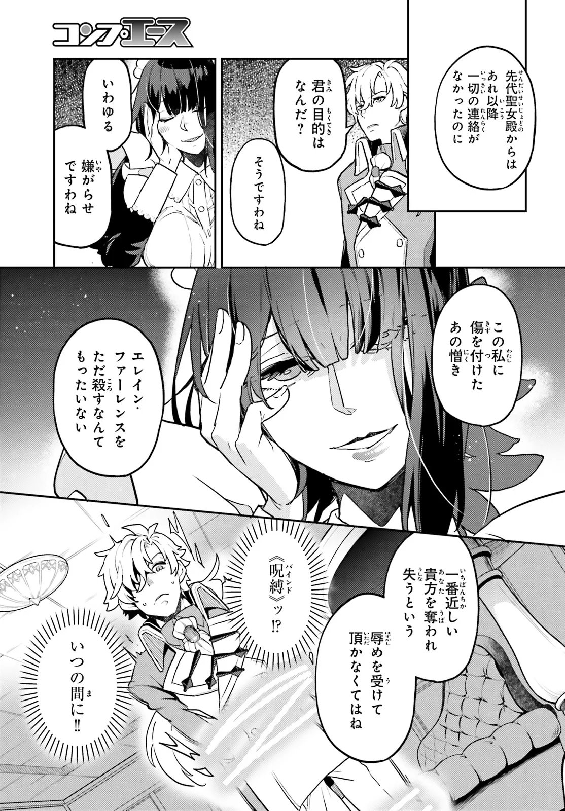 AKUYAKU IKKA NO OKUGATA, SHI NI MODORI SHITE KOKORO WO IREKAERU. Chapter 37.3 page 1 - nihonkuni.com